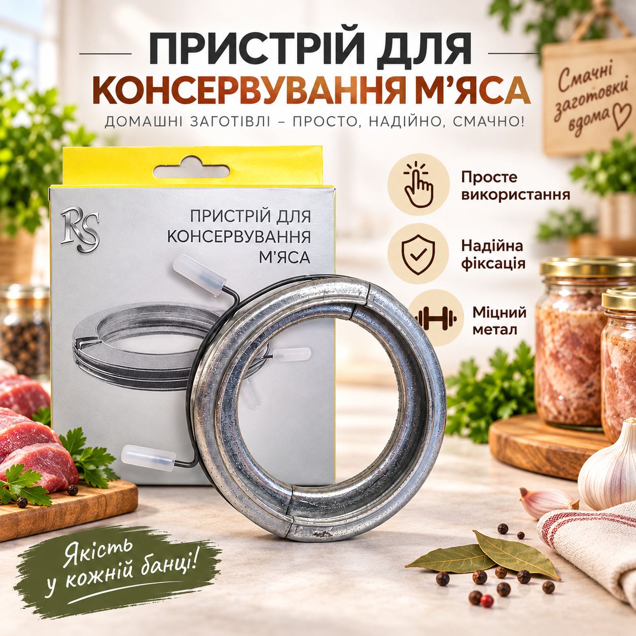 Пристрій для домашнього консервування м'яса